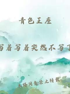 青色王座