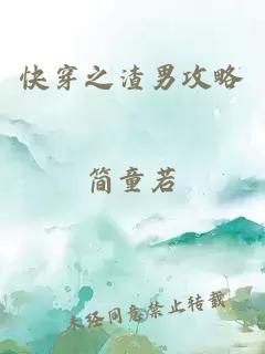 快穿之渣男攻略