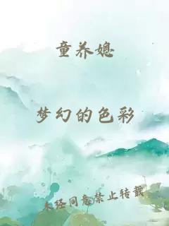 童养媳