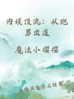 内娱顶流：从跑男出道