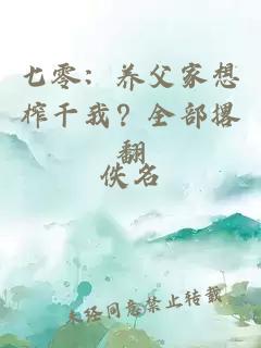 七零：养父家想榨干我？全部撂翻