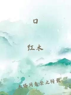 口