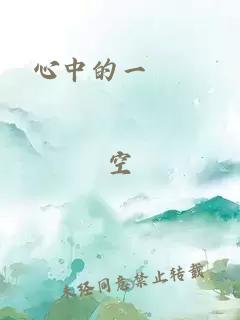 心中的一頭獸