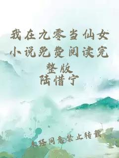 我在九零当仙女小说免费阅读完整版