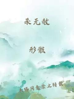 杀无赦