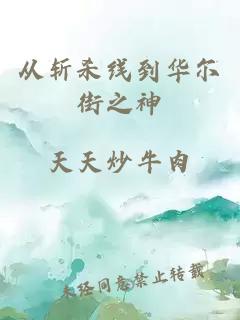 从斩杀线到华尔街之神