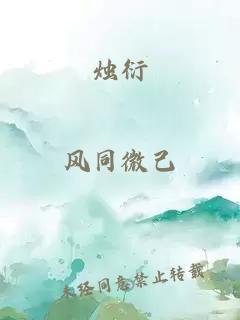 烛衍