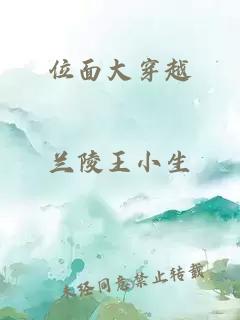 位面大穿越