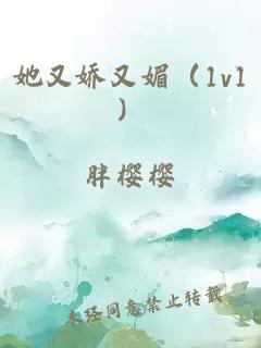 她又娇又媚（1v1）