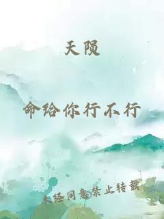 天陨