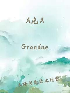 A克A