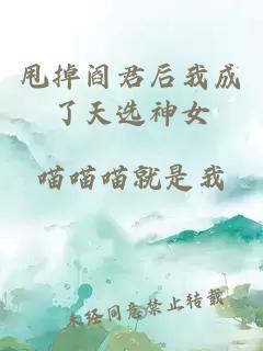 甩掉阎君后我成了天选神女
