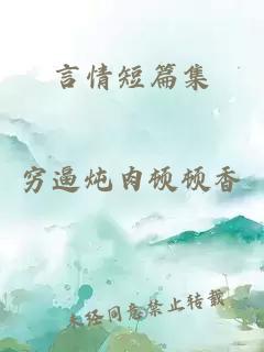言情短篇集