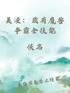 美漫:我有魔兽争霸全技能