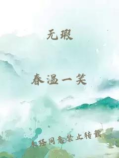 无瑕