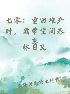 七零:重回难产时,我带空间养崽