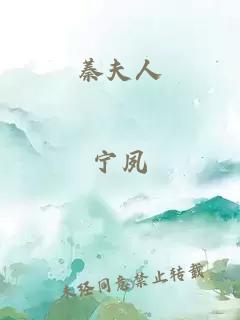 蓁夫人