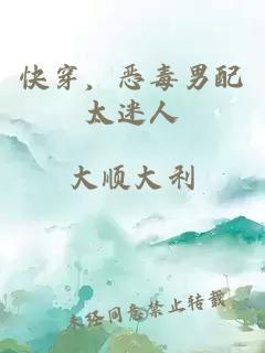快穿,恶毒男配太迷人