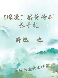 [综漫] 稻荷崎驯养手札