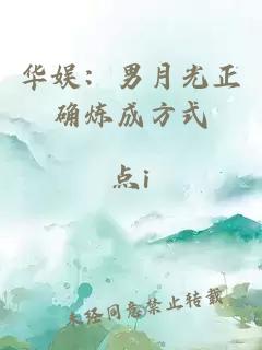 华娱:男月光正确炼成方式