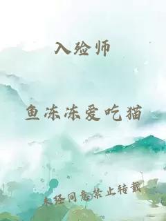 入殓师