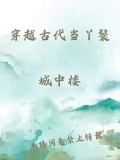 穿越古代当丫鬟