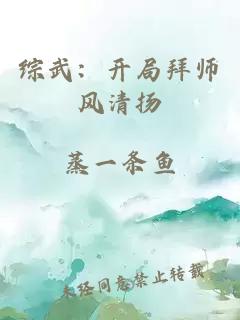 综武：开局拜师风清扬