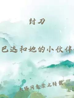 封刀