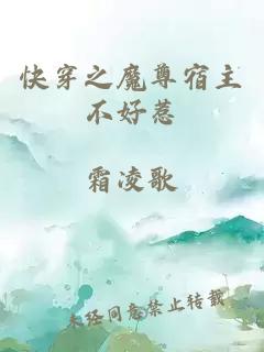 快穿之魔尊宿主不好惹